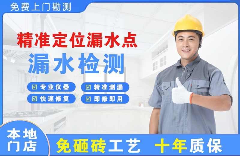 鼎城精准测漏点