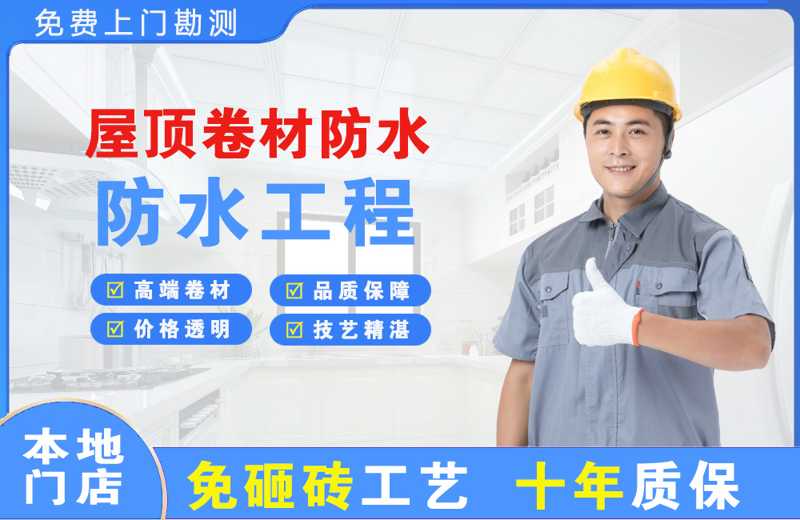 鼎城屋顶卷材防水