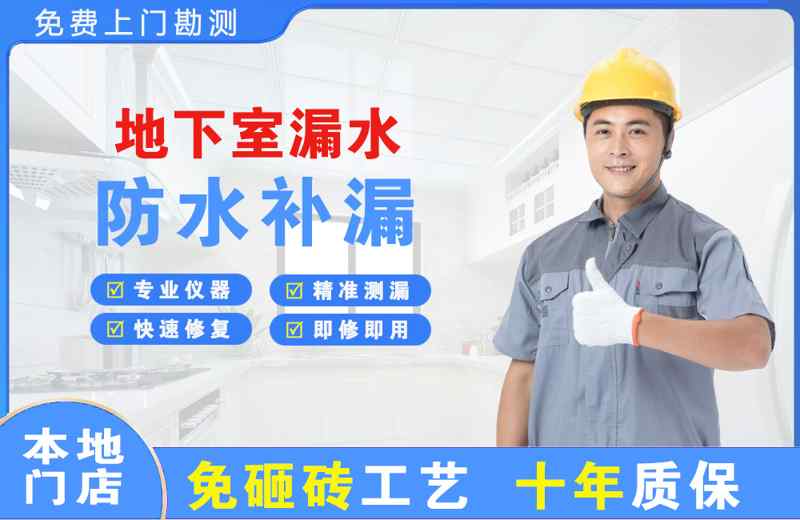鼎城地下室漏水维修